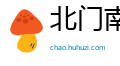 北门南牙网